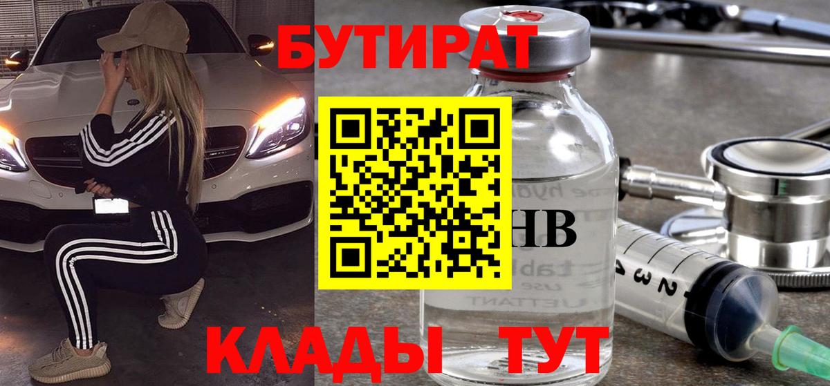 БУТИРАТ 99% Элиста
