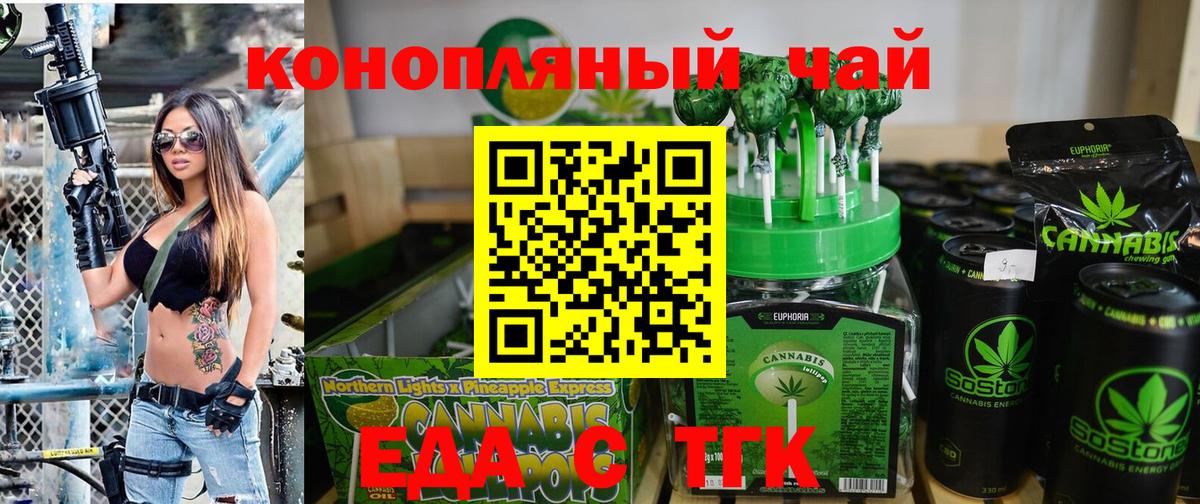 Еда ТГК марихуана  Вход с VPN  Элиста 