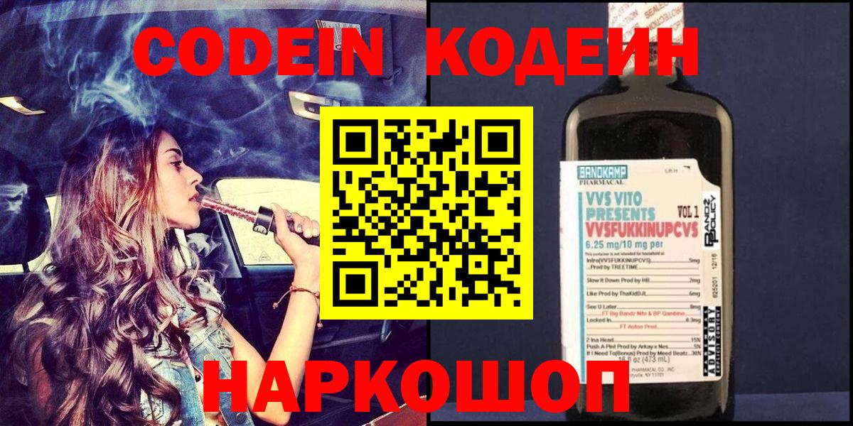 Кодеиновый сироп Lean Purple Drank  Кодеин Purple Drank  Элиста  Вход с VPN 