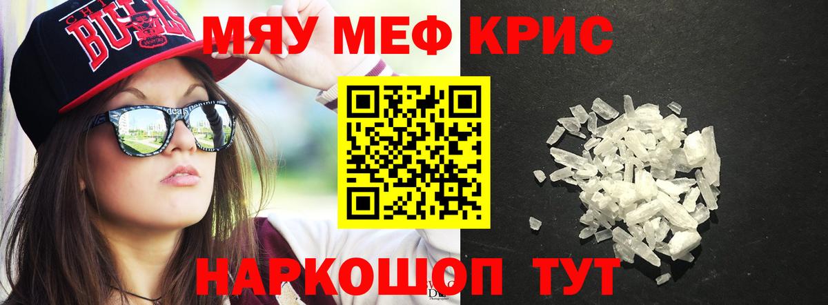 МЯУ-МЯУ кристаллы  Вход с VPN  Меф кристаллы  МЕФ  Элиста 