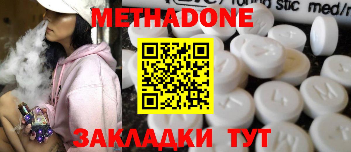 МЕТАДОН кристалл Элиста